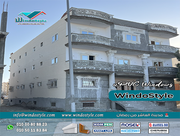 UPVC-0103-Recovessred هنا ييجي دور شركة ويندوستايل كشريك موثوق يقدم لك حلول UPVC متكاملة تجمع بين القوة، العزل، الجمال والسعر المناسب. مع ويندوستايل، أنت مش بس بتركب شبابيك أو أبواب؛ أنت بتركب راحة وأمان لسنين قدام.